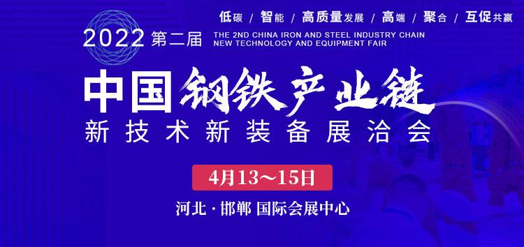 鋼鐵展覽會(huì)